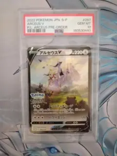 PSA10】 アルセウスV プロモ [S-P 267] 2枚セット 連番 - メルカリ