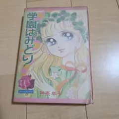 いがらしゆみこ すずらん 1~2巻セット Lily of the valley - メルカリ