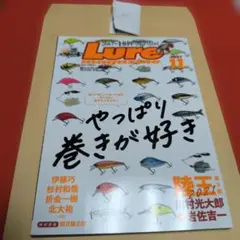 ルアーマガジン 2021年11月号