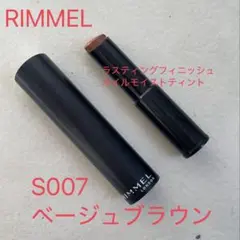 RIMMEL ラスティングフィニッシュ オイルモイストティント S007のサムネイル