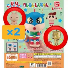 クレヨンしんちゃん BIGカプキャラ2