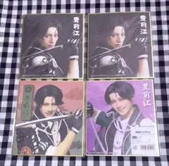 刀ミュ 豊前 色紙 4点 乱舞祭 すえひろがり 玖寿 スクラッチ 即日匿名配送