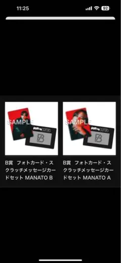 ビーファーストオンラインくじB賞MANATO A/Bセット