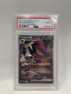 【極美品】Nのゾロアークex