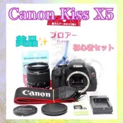 ✨追加購入不要✨Canon Kiss X5✨一眼レフ✨手ぶれ補正付 - メルカリ