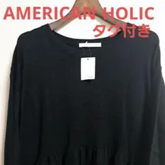 AMERICAN HOLIC ドルマンギャザーニットワンピース★タグ付き未使用