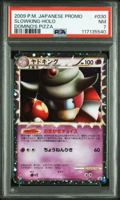 【極美品】ドミノピザ　プロモ　ヤドキング HP100 極美品】ドミノピザ プロモ ヤドキング HP100