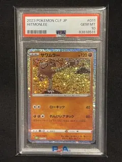 【PSA10】サワムラー CL Classic CLF 011/032　ポケカ PSA10】サワムラー [CLF 011/032](ポケモンカードゲーム Classic) 1枚