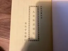 2026年最新】山本光養の人気アイテム - メルカリ