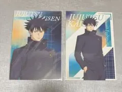 呪術廻戦PLAZA トワイライト　伏黒恵　ポストカード