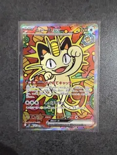 ニャース EX 114/060 S4A SAR ムニキスゼロ