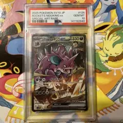ポケモンカード ロケット団のニドキングex SAR PSA10 サカキ - メルカリ