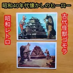 昭和レトロ ／ウルトラマン5円引きブロマイド ／筆文字／レッドキング
