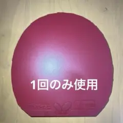 卓球ラバー テナジー05 特厚 1回のみ使用