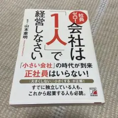 社員はゼロで1人で経営しなさい