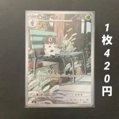 【残1枚】コフーライ AR かくれる ムニキスゼロ