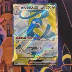 チルタリス ex SR ポケモンカード 260HP