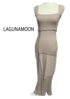 LAGUNAMOON ランダム メロウ ニット ワンピース ベージュ S ◎