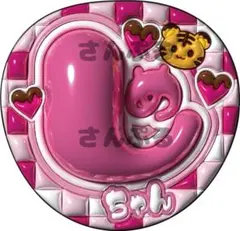 うちわ文字　しめ　七五三掛龍也　ぷっくり文字　光沢紙　TravisJapan