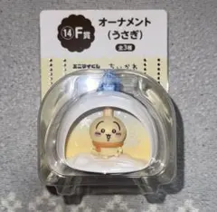 本日発送可ちいかわ エニマイくじ F賞 うさぎ オーナメン
