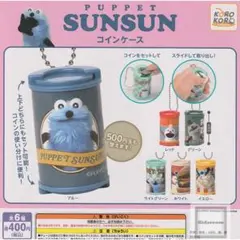 PUPPET SUNSUN パペットスンスン コインケース　計10個
