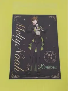 メルティーノア グラッテ Gratte アニメイト 特典 ポストカード キミトス