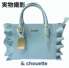 & chouette フリル付 水色 ハンドバッグ 推し活バック サマンサ 入学