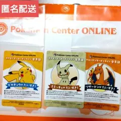 【未使用】ポケモンセンターオンライン 会員証 カード ピカチュウ リザードン