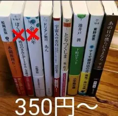 小説 7冊セット