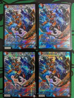 ボルメテウス蒼炎ドラゴン　４枚　プレイ用　匿名配送　dmx24　EX07