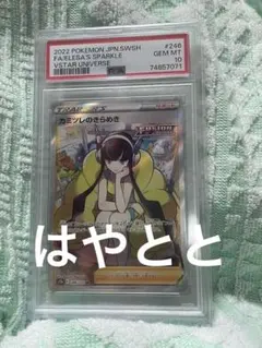 PSA10】カミツレのきらめき SR S12a VSTARユニバース - メルカリ