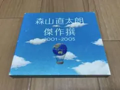 2025年最新】森山直太朗の人気アイテム - メルカリ