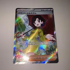 【まとめ売り対応】パラソルおねえさん SR