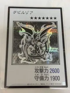 遊戯王 デビルゾア MANGA-STYLEモノクロ シークレッ卜SEC YAC1