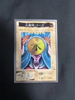 カードダス 遊戯王 1998年 No.46 水魔神－スーガ 箔押しカード 希少