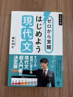 ゼロから覚醒 はじめよう 現代文
