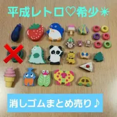 2026年最新】平成レトロ消しゴムセットの人気アイテム - メルカリ