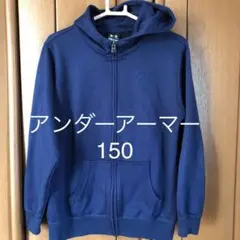 お買い得‼︎アンダーアーマー　⭐︎ パーカー　トレーナー　ＹＬＧ　１５０㎝　濃紺