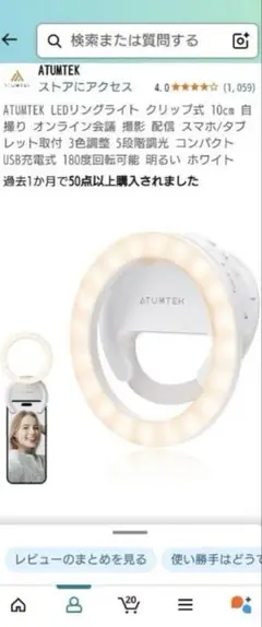 【美品】ATUMTEK LED自撮りライトミニ 直径10cm Type-C