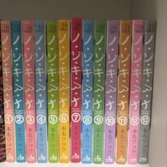 ノゾキアナ　全13巻セット