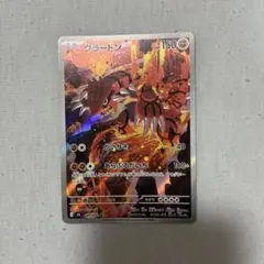 【美品】グラードン AR ポケモンカード