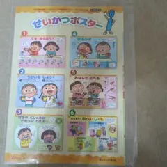 せいかつポスター