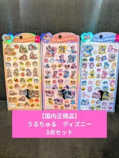 ディズニーうるちゅる　3点セット チップとデール　ミッキーミニー　ドナルド