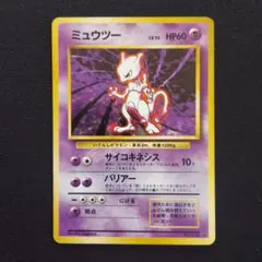 ミュウツー ★ 第1弾拡張パック　マーク有　PSA3 ミュウツー ☆ 第1弾拡張パック モンボホロ ポケモンカード旧裏 【公式