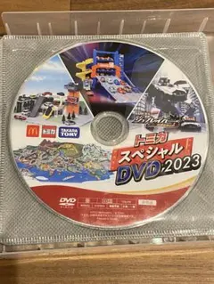 【3枚組】トミカ・プラレールスペシャルDVDセット ※非売品　限定発売　電車　車
