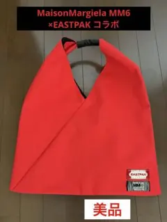 MaisonMargiela MM6 × EASTPAK コラボトートバッグ