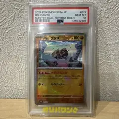 2026年最新】ジーランス SV8a 079/187 PSA10の人気アイテム - メルカリ