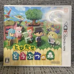 とびだせ どうぶつの森 Nintendo 3DS