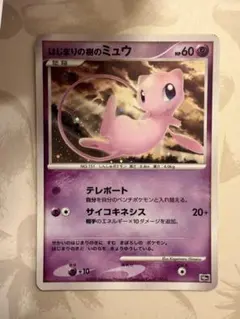 ポケモンカード はじまりの樹のミュウ 10thプレミアムシート 映画
