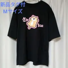 新品タグ付　お文具といっしょ 子猫さん　Tシャツ Мサイズ さわるニャのサムネイル